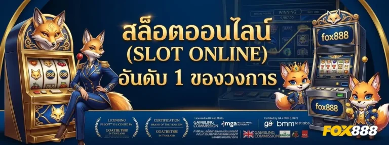 fox888สมัคร