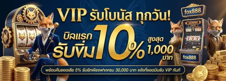 fox888 ทางเข้า