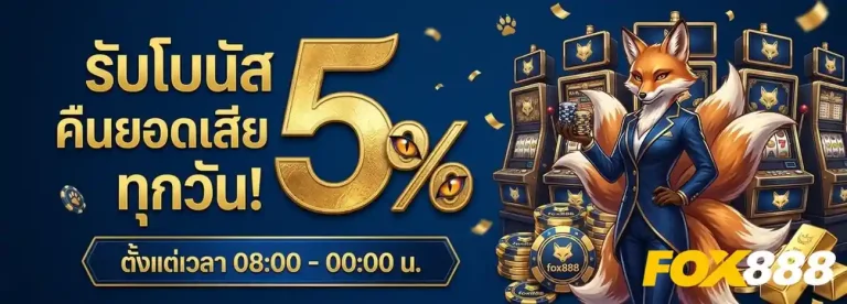 เว็บ fox888